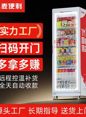 小麦自动售货机无人售卖机自动贩卖机饮料零售售卖机厂家直销