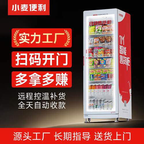 小麦自动售货机无人售卖机自动贩卖机饮料零售售卖机厂家直销