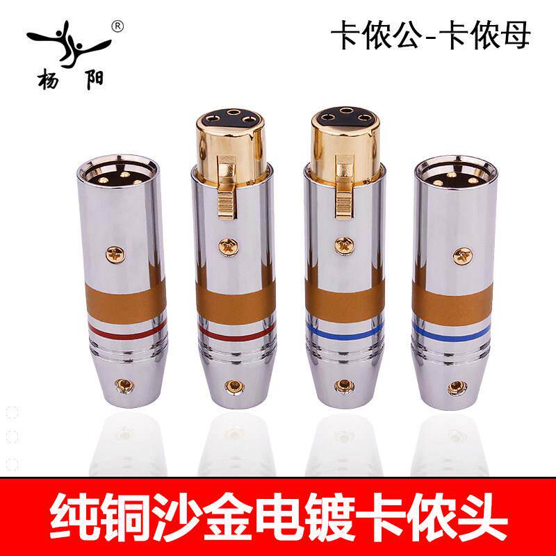 杨阳 hifi发烧碳纤卡侬头蒂铜镀金卡农插头音频平衡线 线XLR公母