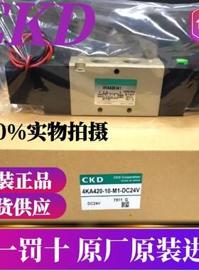 CKD原装电磁阀 4KA420-10-M1-LS-MIC21-DC24V-AC220V-AC110V