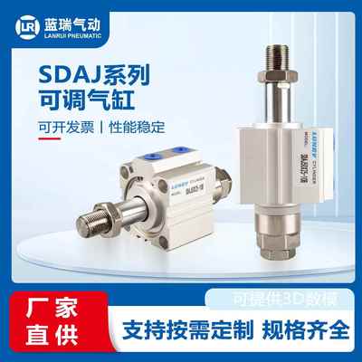 蓝瑞SDAJ薄型可调气缸大全16/20/25/32/40/50/63/80100小型气动