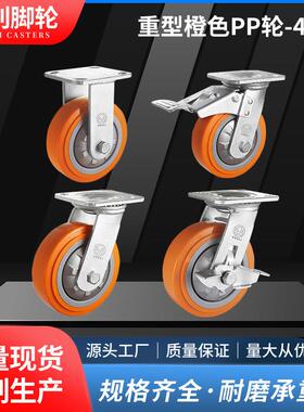 厂家重型橙色PP轮尼龙脚轮双承重万向脚轮平板手推车工业脚轮