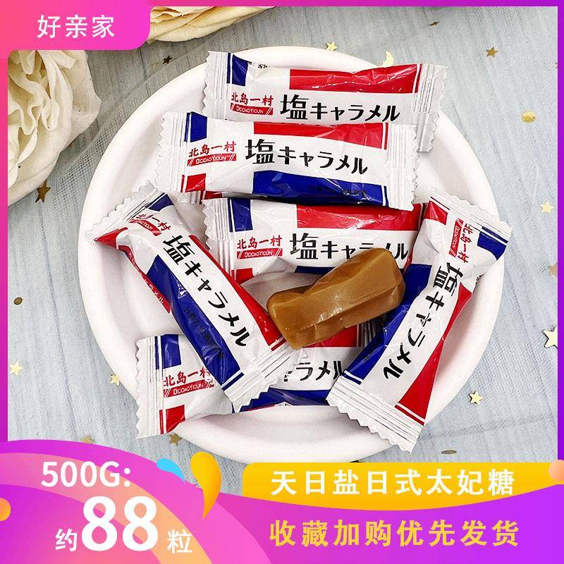 好亲家北岛一村日式焦糖味太妃糖海盐味结婚喜糖果办公室休闲零食