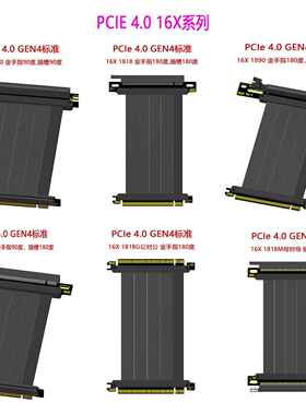 PCIe 4.0 显卡延长线16X显卡竖装适合30，40显卡全系列全速无损