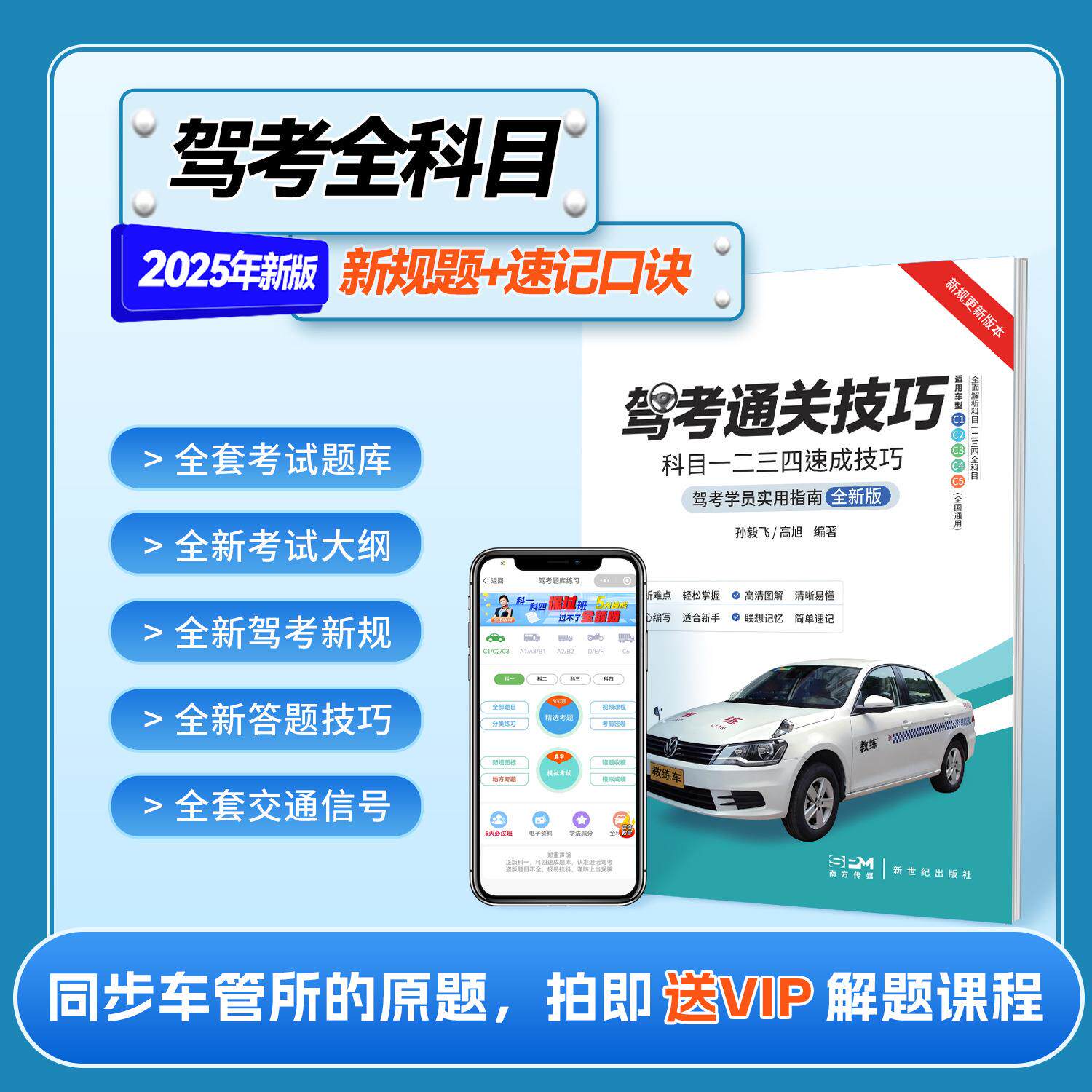 2025新规驾考速成班专用资料科目一二三四速成技巧驾考宝典书驾照