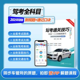 2025新规驾考速成班专用资料科目一二三四速成技巧驾考宝典书驾照