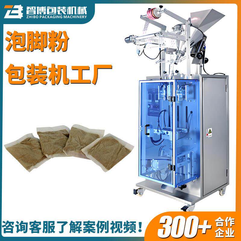 超声波无纺布药粉包装机设备高速全自动袋装足浴泡脚粉包装机器