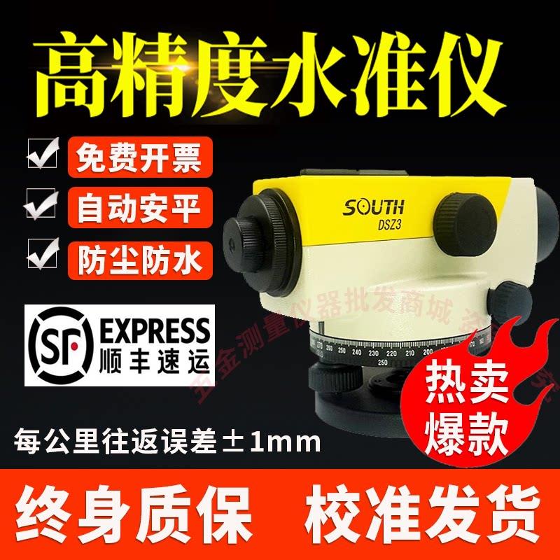 南方水准仪高精度工程测量32倍高精度自动安平室外测绘南方水平仪
