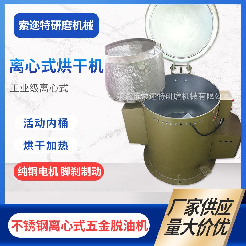 厂家供应热风离心式干燥机小型回转滚筒烘干机工业脱水甩油机