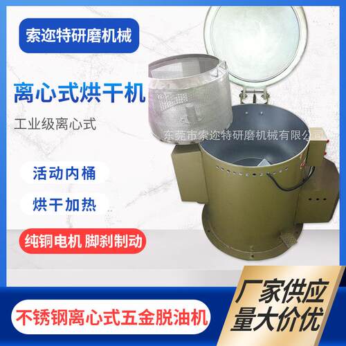 厂家供应热风离心式干燥机小型回转滚筒烘干机工业脱水甩油机