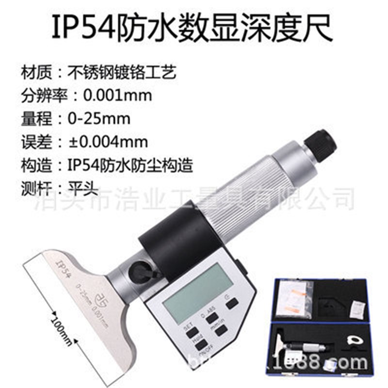 现货五键电子深度千分尺 数显深度千分尺 IP54防水尘数显深度千分