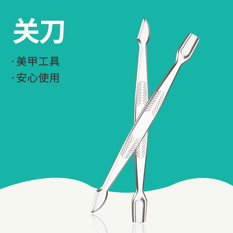 大量供货不锈钢关刀挑美容挑平推刮刀去指甲油清理甲垢美容甲工具