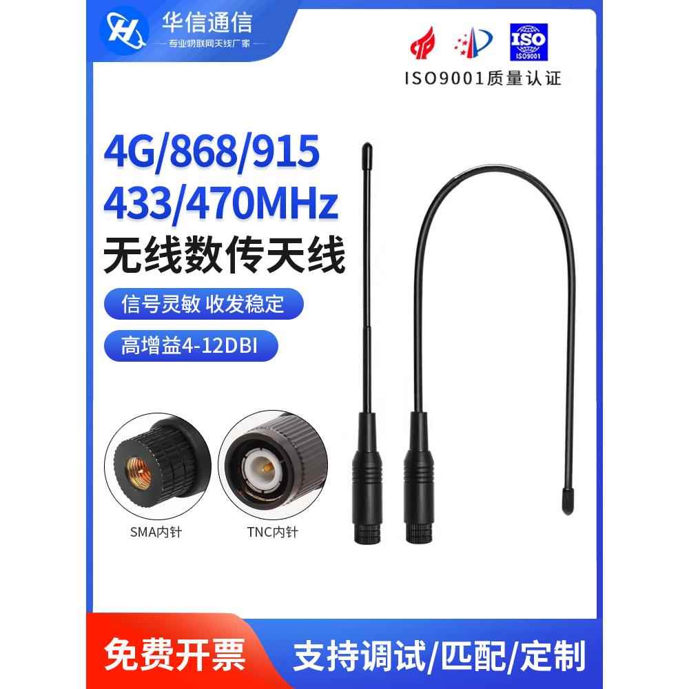 lora 433全向高增益无线数传470M/868/915M/4G 1.4G模块软鞭天线