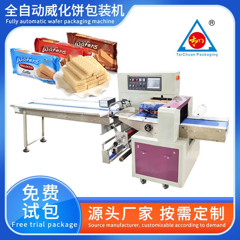 全自动夹心饼干包装机威化饼装袋打包机膨化食品生产包装设备