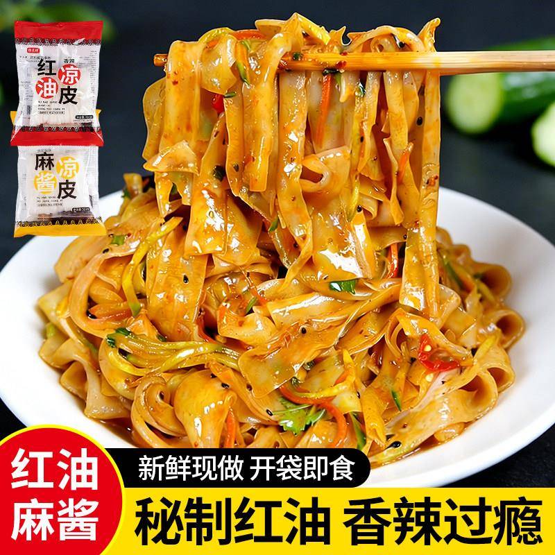 即食麻酱红油面皮鲜凉皮红油麻酱锁鲜免煮速食夜宵开袋即食凉拌面