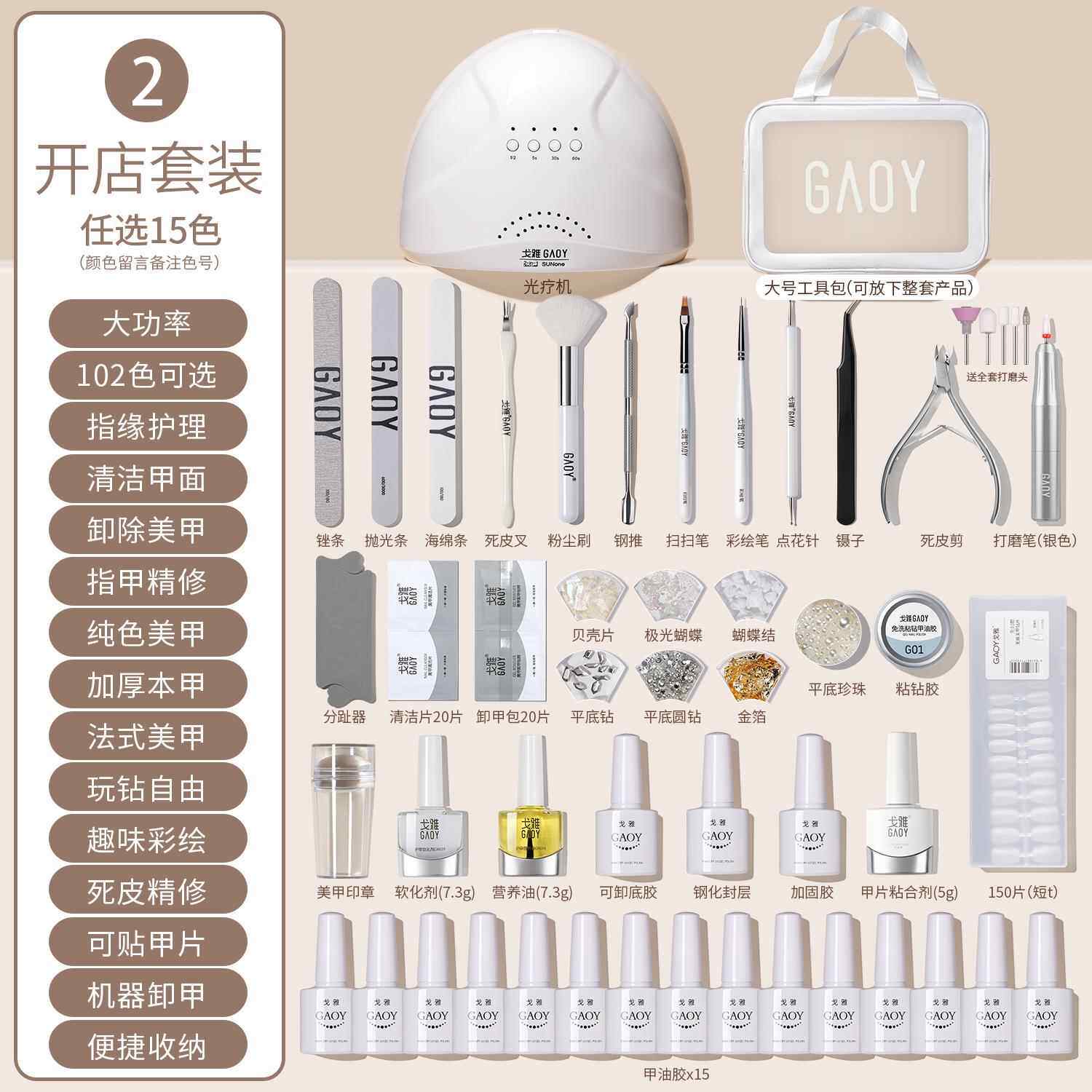 高档gaoy戈美开甲套装全套工具新手初店学者做指甲油胶光疗机灯雅