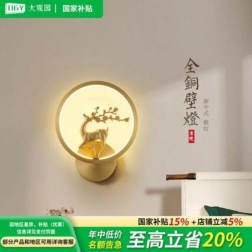 大观园新中式全铜壁灯轻奢简约现代灯具楼梯过道卧室床头灯488J