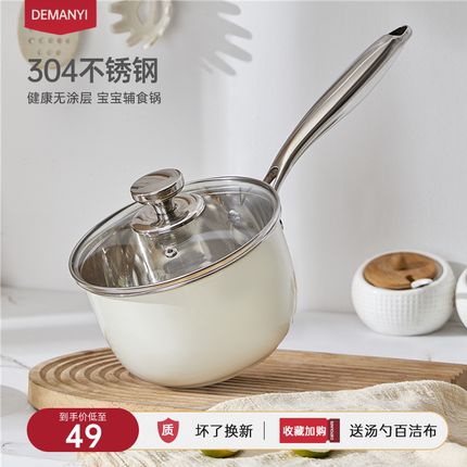 304不锈钢奶锅宝宝辅食锅煮面热牛奶婴儿专用多功能蒸煮一体小锅