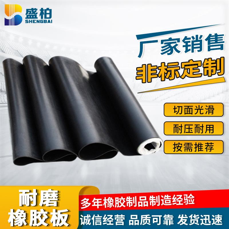 耐磨橡胶板厂家工业绝缘耐磨橡胶垫耐老化耐油密封橡胶板