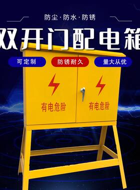 黄色工地箱户室外防水雨配电箱建筑施工标准临时一级二级三级基箱