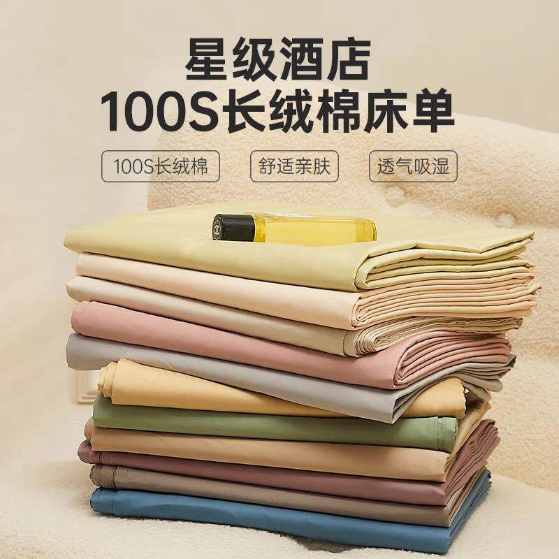 五星级酒店专用100支长绒棉纯色床单单件纯棉100全棉单人高级被单
