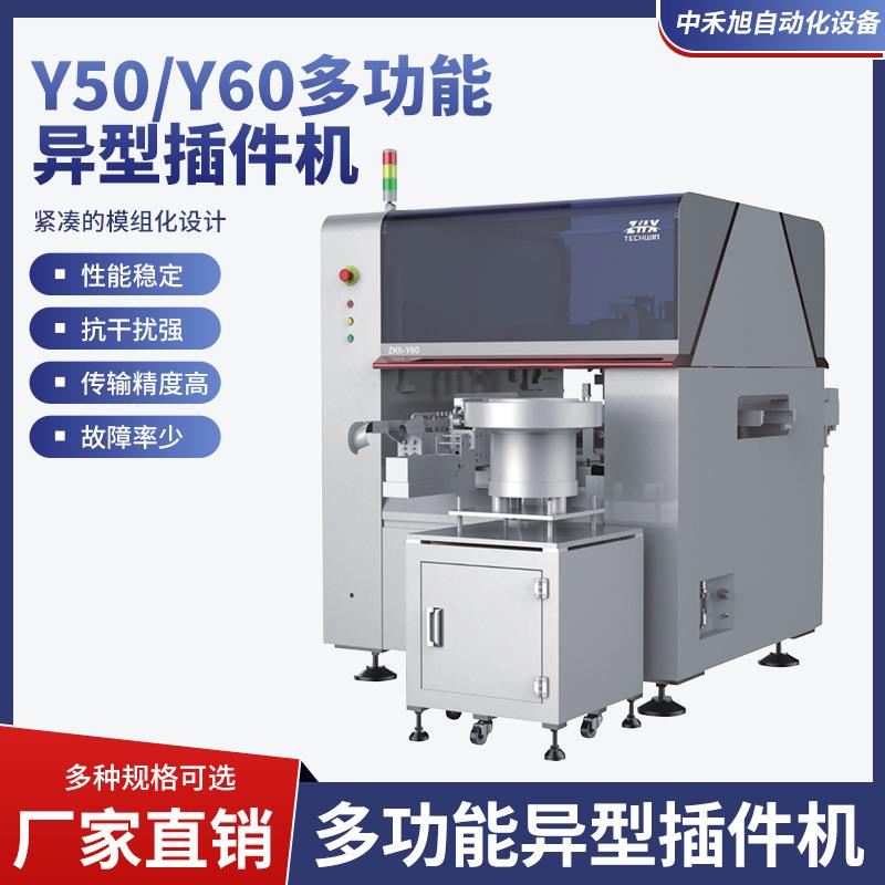 Y50/Y60多功能异型插件机双视觉系统定位偏差自动补偿插件机