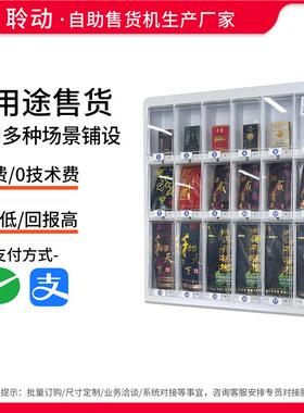 小型自助无人售卖机多用途商用常温槟榔机售烟机饮料扫码自动贩卖