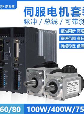 摩利威100W400W750W220V伺服电机+驱动器套装永磁同步马达可调速