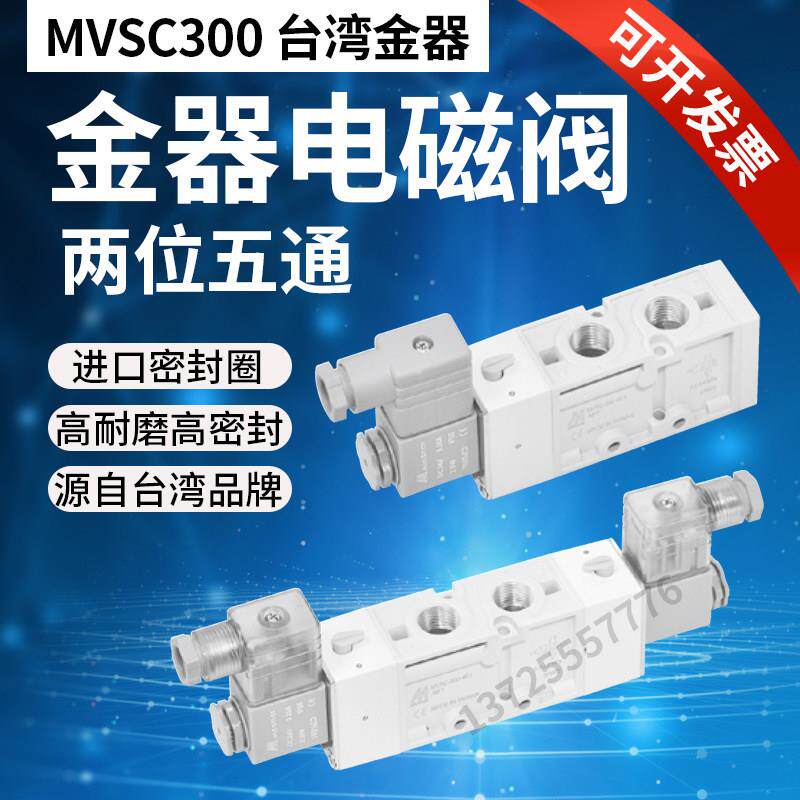 MVSC-300-4E1 3E1 4E2 4E2C 4E2R Mindman台湾金器电磁阀假一罚十