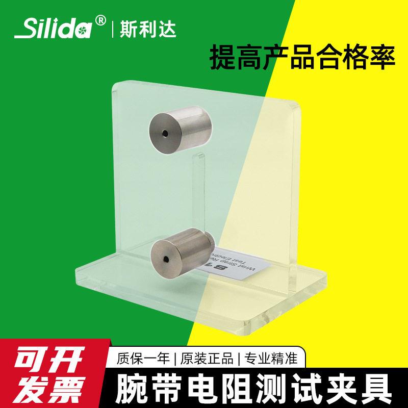 手腕带脚腕带内外带电阻测试夹具适配各种表面电阻测试仪装置
