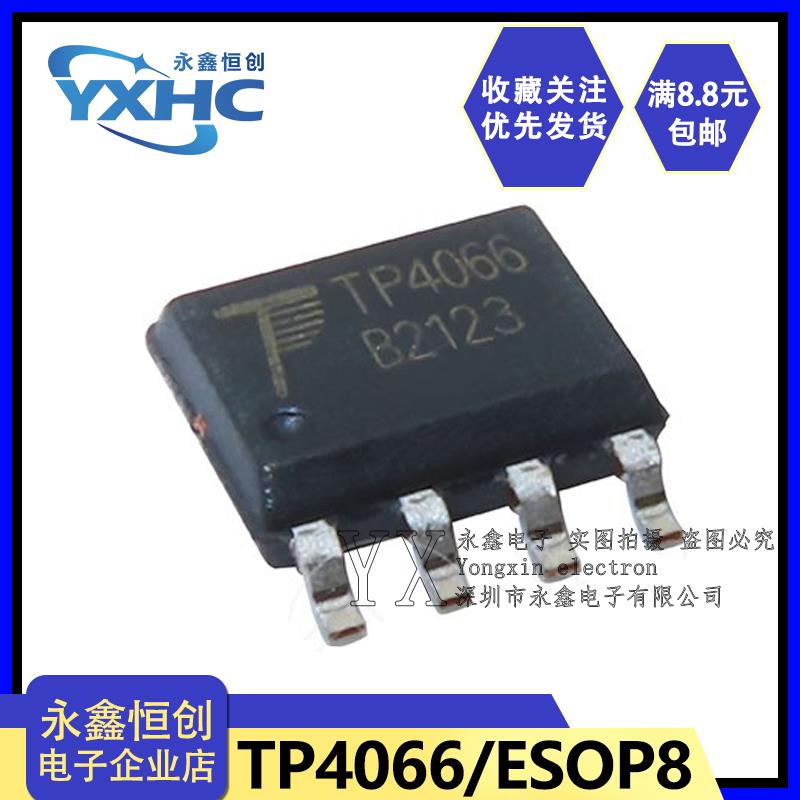 全新原装拓微TP4066 贴片ESOP8锂离子电池充电芯片IC TP4066-4.2V