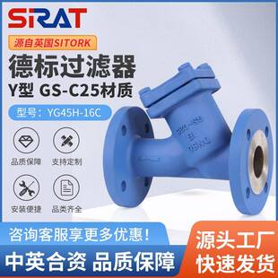 YG45H-16C25C德标Y型过滤器铸钢法兰船用高温蒸汽管道杂质过滤阀