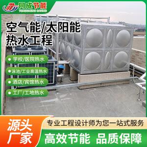 酒店热水工程定制服务宿舍酒店学校医院太阳能热水工程质保年