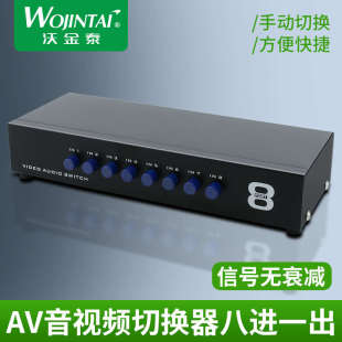 沃金泰av切换器八进一出 分配器3莲花 四进一 三进一音视频切换器
