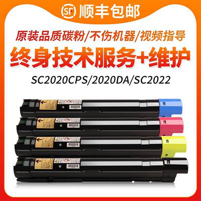 适用施乐SC2022粉盒 富士施乐2020粉盒 DocuCentre SC2020DA 打印