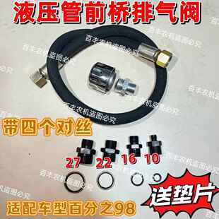 拖拉机前桥排气阀排气帽齿轮箱排气帽液压管雷沃迪尔东方红奔野