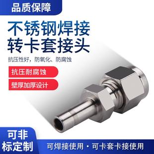 不锈钢316L卡套转od焊接接头 焊接卡套直通 4OD焊接管转NPT内丝