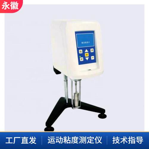 NDJ-5S/8S/9s数显液体粘度测试仪旋转粘度计咨询客服