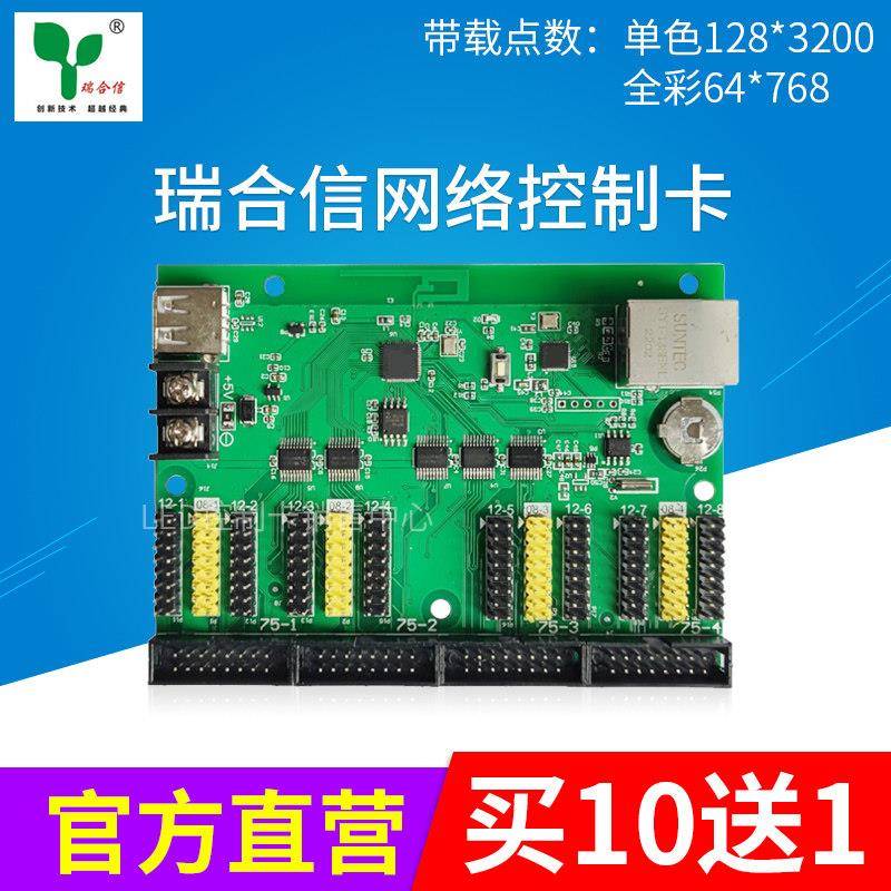 瑞合信网络控制卡128WUN3200B单双色全彩LED电子广告显示屏网络卡