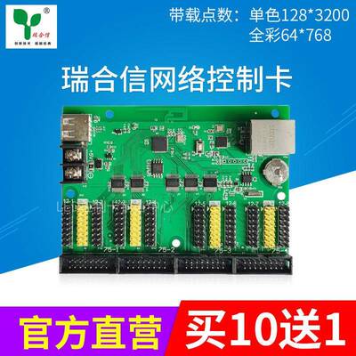 瑞合信网络控制卡128WUN3200B单双色全彩LED电子广告显示屏网络卡