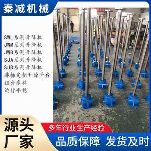 升降机生产厂家供应SWL10M-2A现货手摇手动式蜗轮螺杆升降机