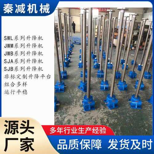 秦减升降机生产厂家供应SWL10M-2A现货手摇手动式蜗轮螺杆升降机