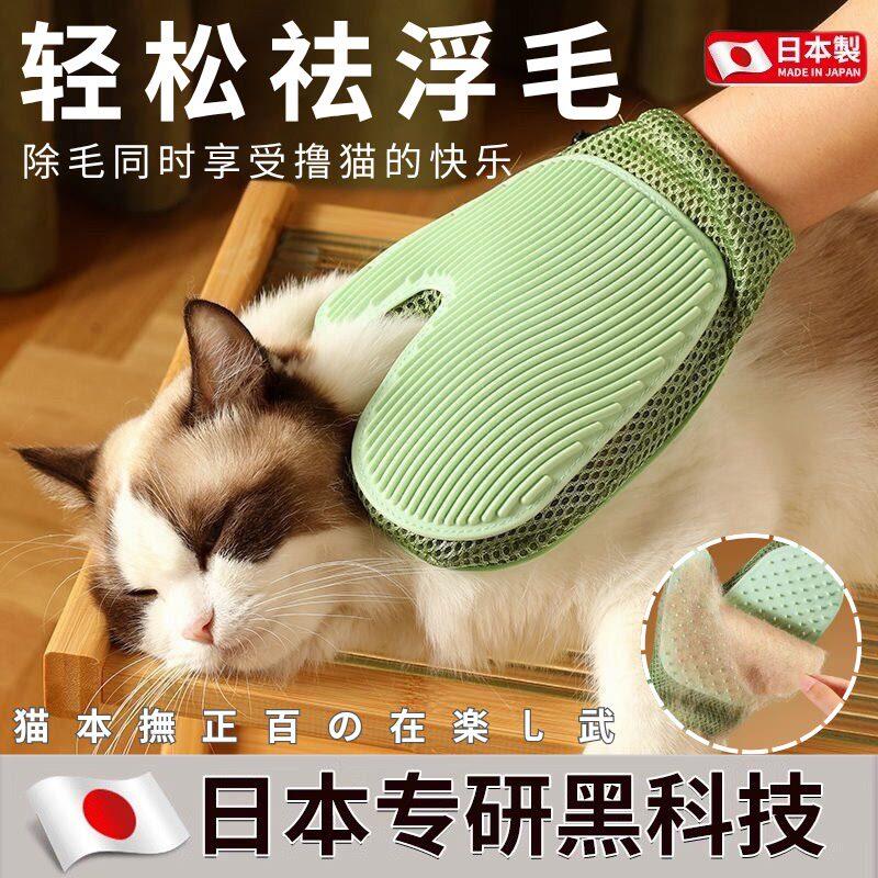 【日本研发】撸猫手套猫毛清理器梳毛刷去浮毛防抓狗除毛宠物