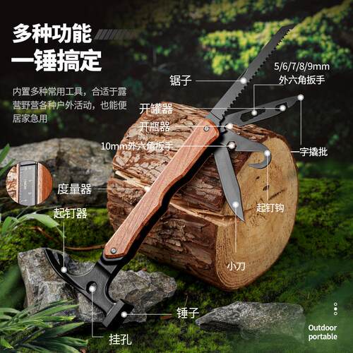 户外多功能羊角锤帐篷地钉户外露营工具地锤求生仿身便携组合跨境