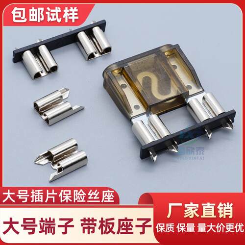 大号汽车插片保险丝带板直插片底座 单独端子大电流保险丝座PCB板