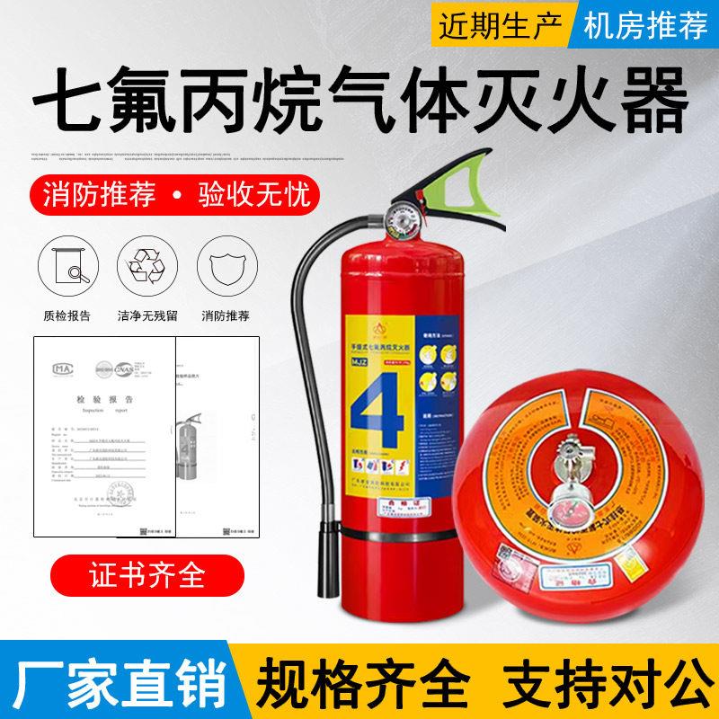2kg七氟丙烷灭火器手提式气体4kg6kg悬挂式自动灭火装置机房8kg10