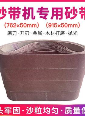 762x50mm砂带 平接砂带 环形砂带915x50mm 砂带卷2000目 3000目