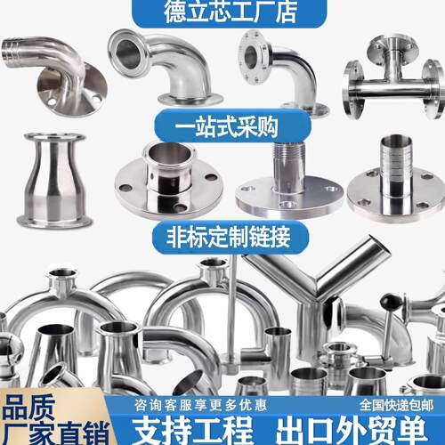 304/316不锈钢卫生级非标定制阀门管件来图定做夹头法兰接头大小