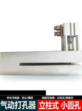 制袋式机小17342圆孔气动打插孔器冲立柱打孔冲子薄膜包装袋齿针