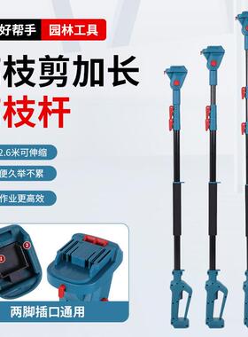 跨境伸缩杆高枝锯高空剪电动插接式高枝剪园林修枝分段式加长杆